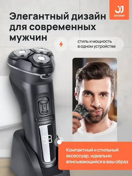 Электробритва мужская