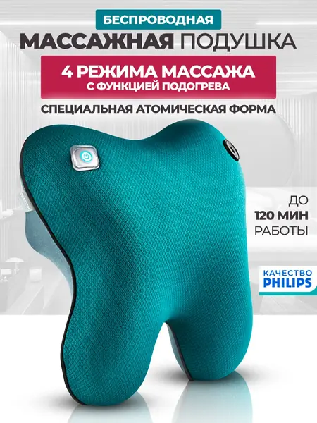 Массажная подушка