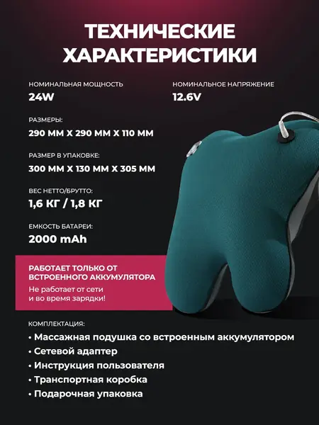 Массажная подушка