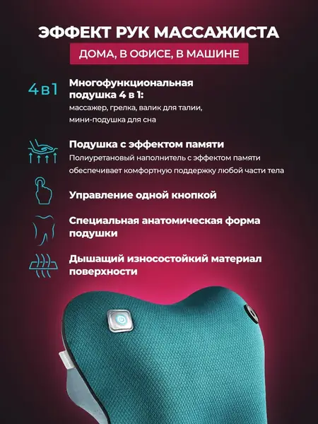 Массажная подушка