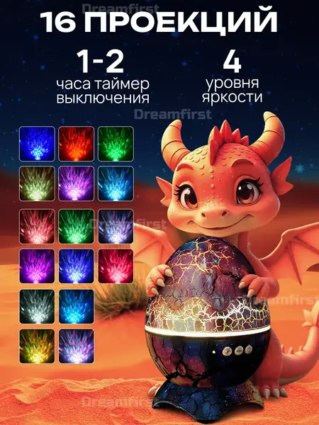 Ночник-проектор детский