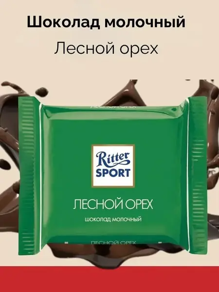 Шоколадный набор