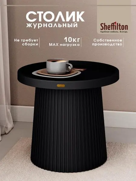 Журнальный пластиковый столик