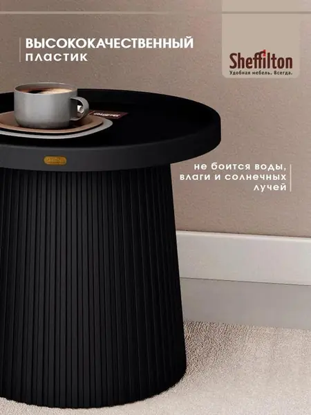 Журнальный пластиковый столик