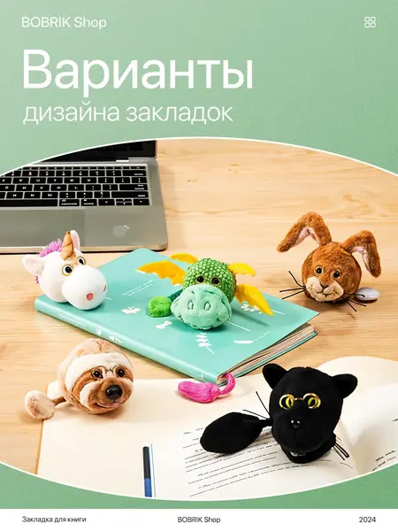 Закладки Дракон