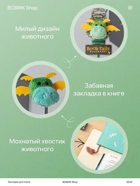 Закладки Дракон