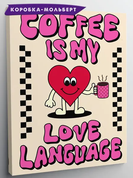 Картина Язык любви