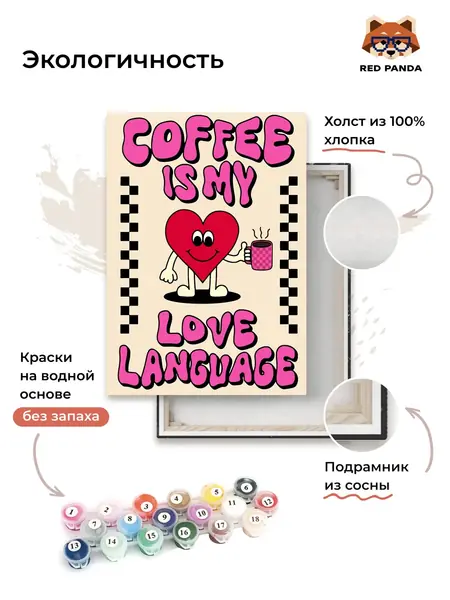 Картина Язык любви