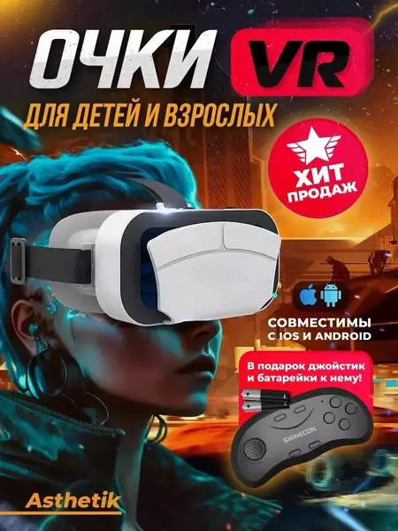 VR Очки