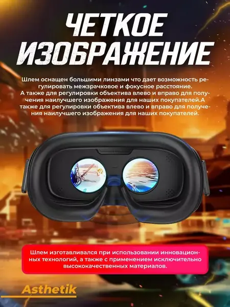 VR Очки