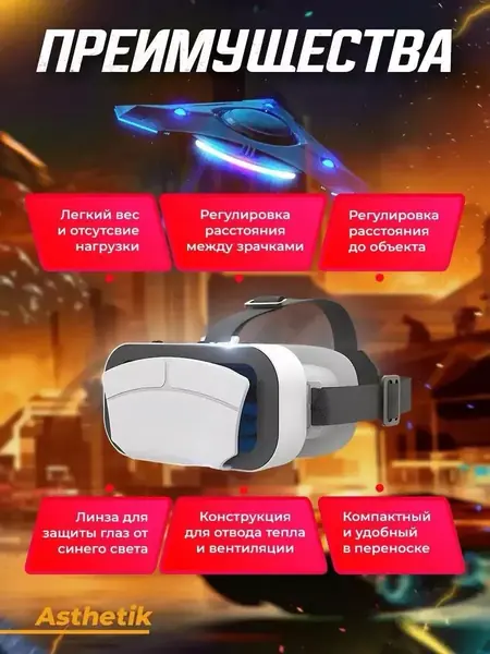 VR Очки