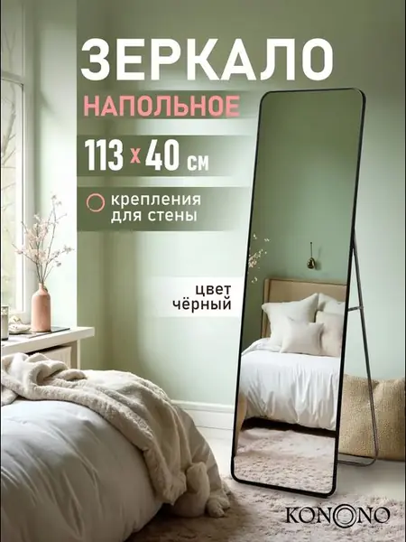 Зеркало напольное