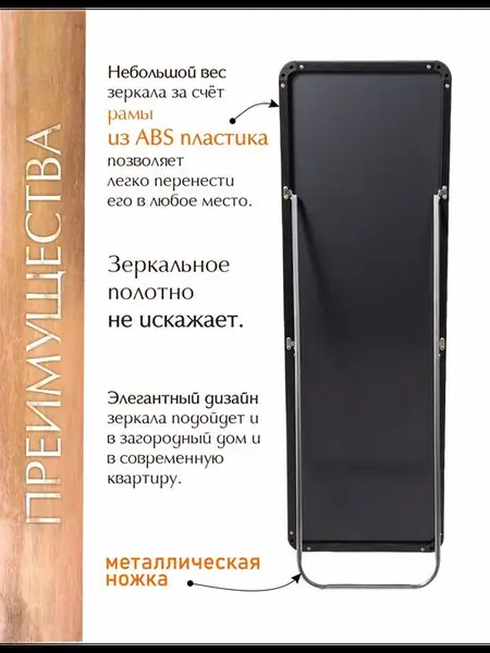 Зеркало напольное