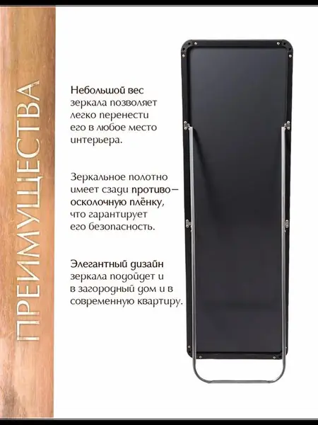 Зеркало напольное