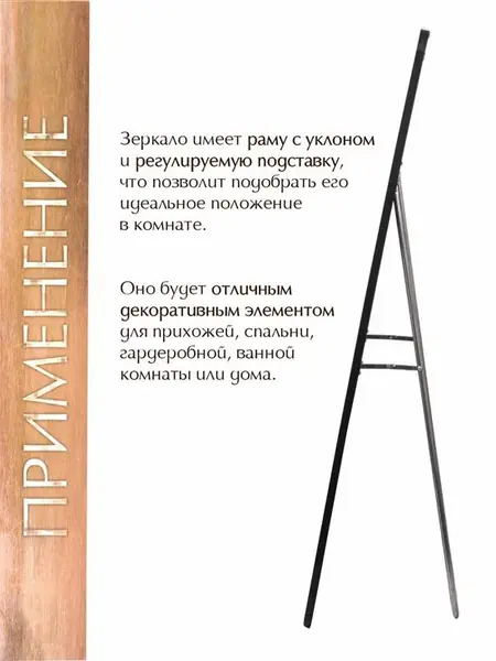 Зеркало напольное