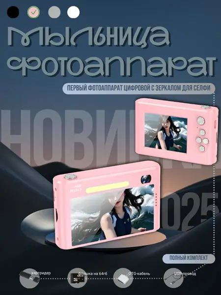 Фотоаппарат