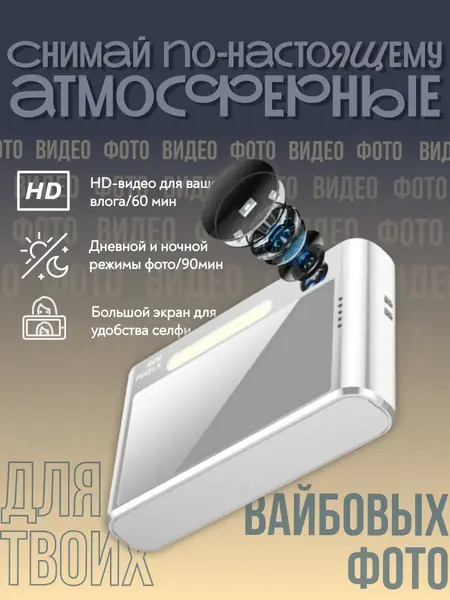 Фотоаппарат