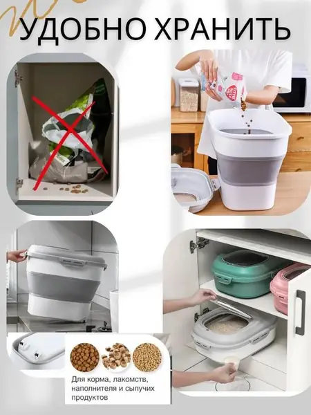 Складной контейнер для корма