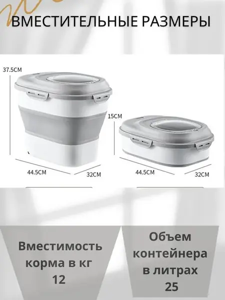 Складной контейнер для корма