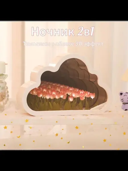 Ночник-облако