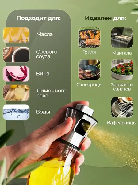 Распылитель для масла