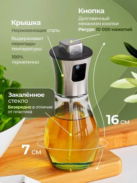 Распылитель для масла