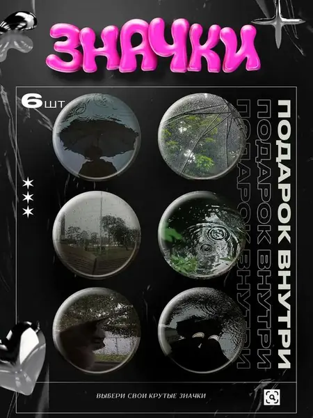 Значки на рюкзак