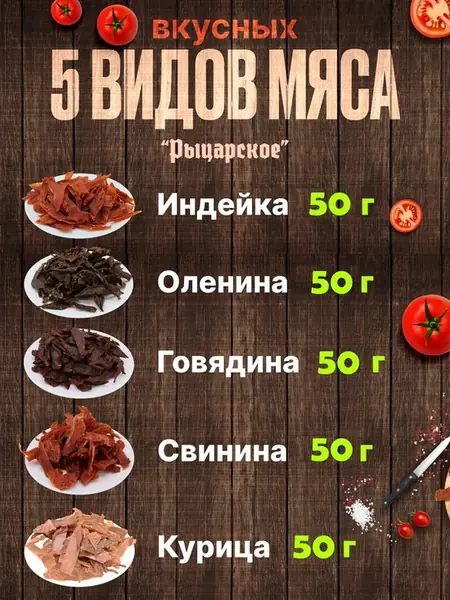 Вяленое мясо