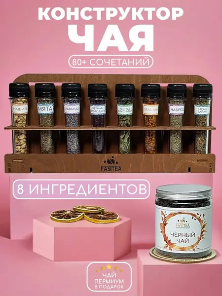 Конструктор чая