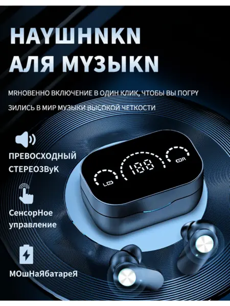 Наушники беспроводные