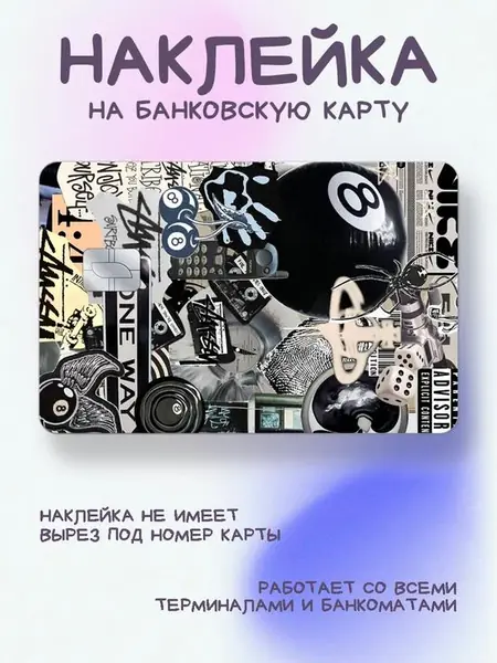 Наклейка на карту