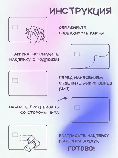 Наклейка на карту