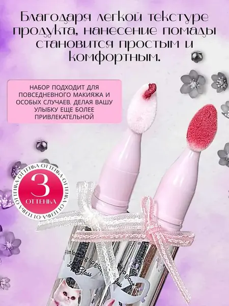 Тающие бальзамы-блески для губ