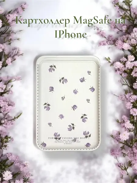 Картхолдер MagSafe
