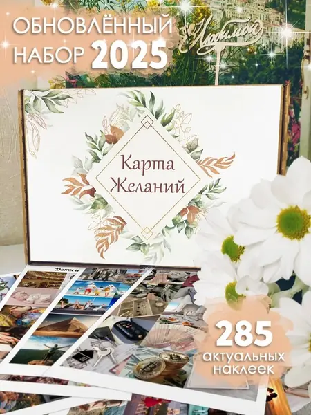Карта Желаний