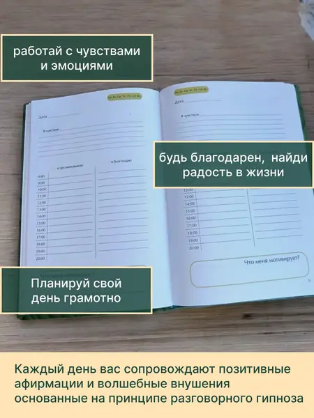 Ежедневник психологический