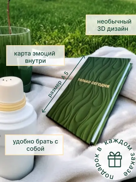Ежедневник психологический