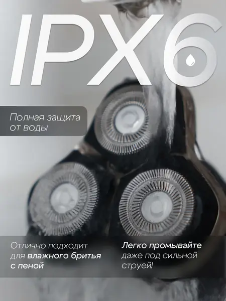 Электробритва мужская