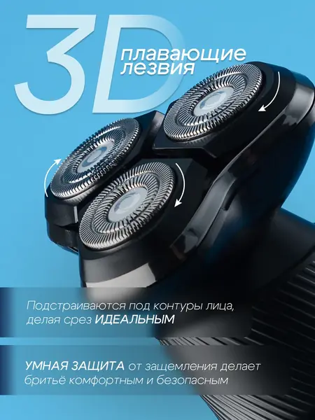 Электробритва мужская