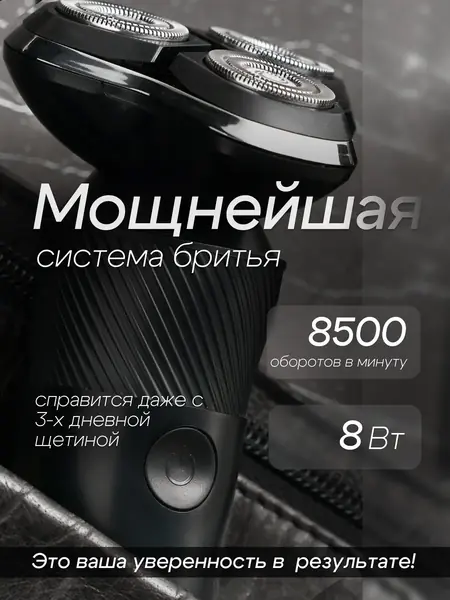 Электробритва мужская