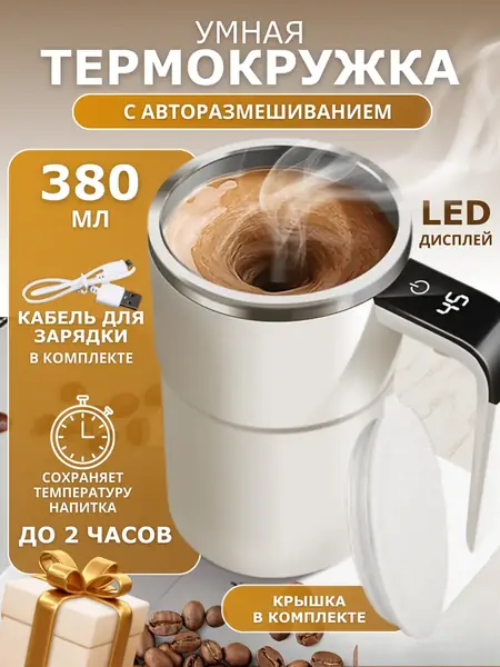 Термокружка