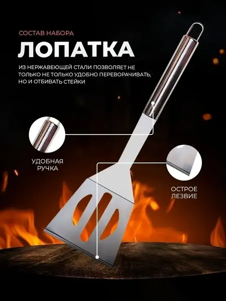 Набор для барбекю