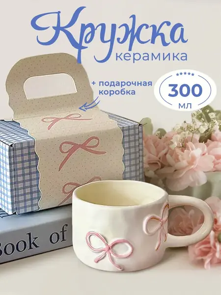 Кружка с бантиком