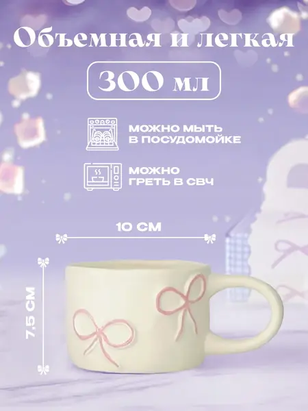 Кружка с бантиком