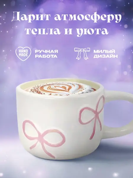 Кружка с бантиком