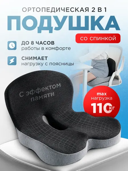 Подушка ортопедическая