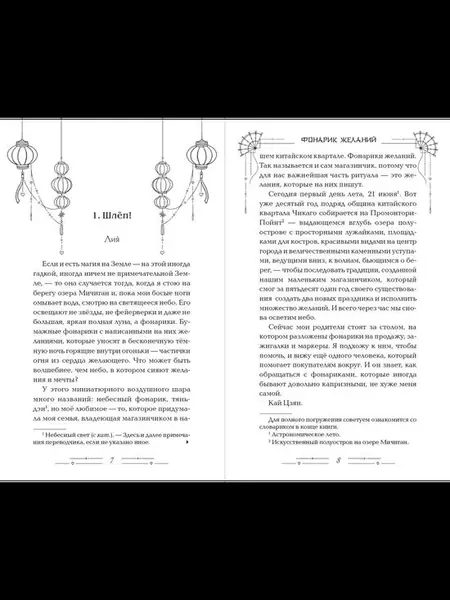 Фонарики желаний