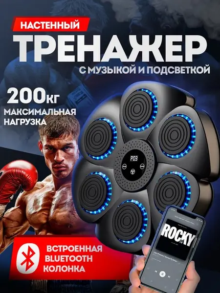 Тренажер для бокса