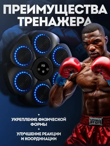 Тренажер для бокса