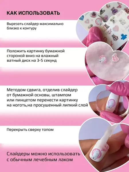 Слайдеры для ногтей